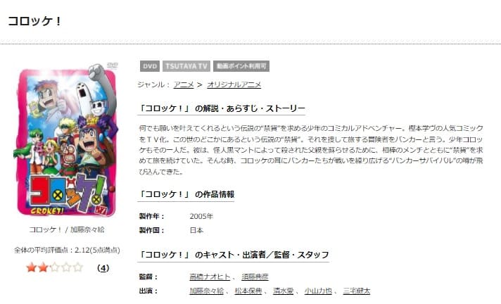 TSUTAYA DISCAS　コロッケ!