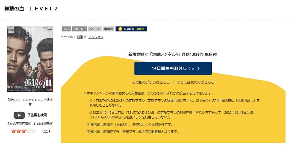 TSUTAYA DISCAS　孤狼の血 LEVEL2