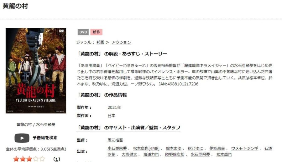TSUTAYA DISCAS　黄龍の村