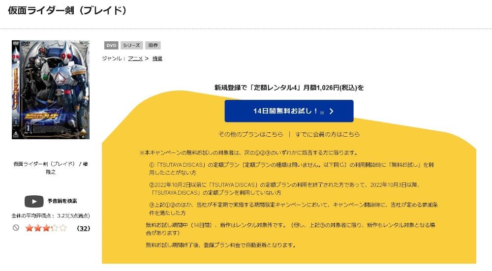 TSUTAYA DISCAS 仮面ライダー剣(ブレイド)