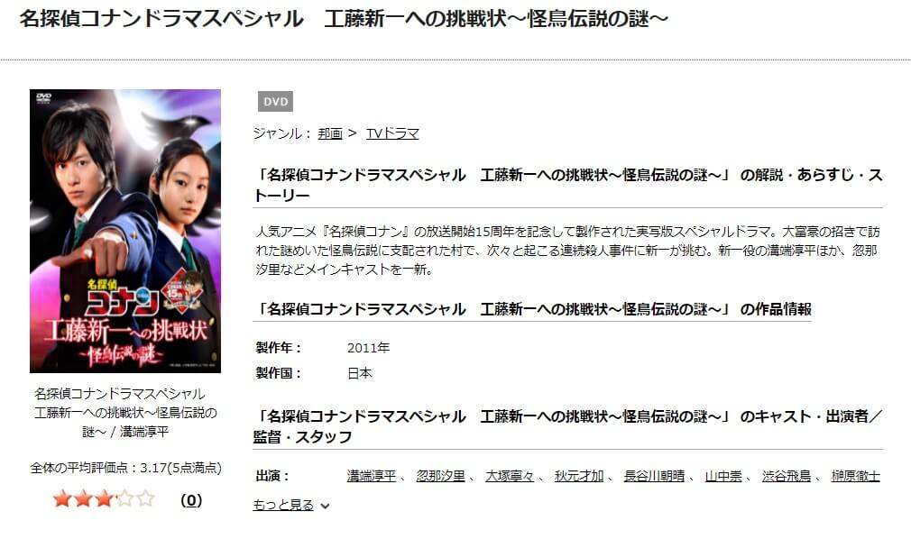 TSUTAYA DISCAS　工藤新一への挑戦状～怪鳥伝説の謎～