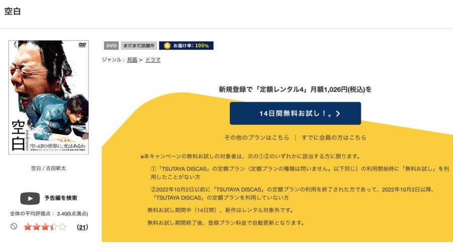 TSUTAYA DISCAS　空白