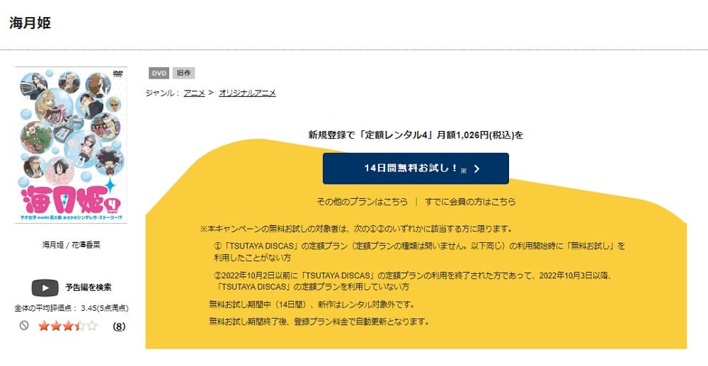 TSUTAYA DISCAS　海月姫