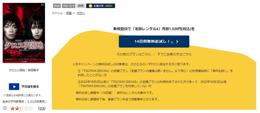 TSUTAYA DISCAS　クロユリ団地