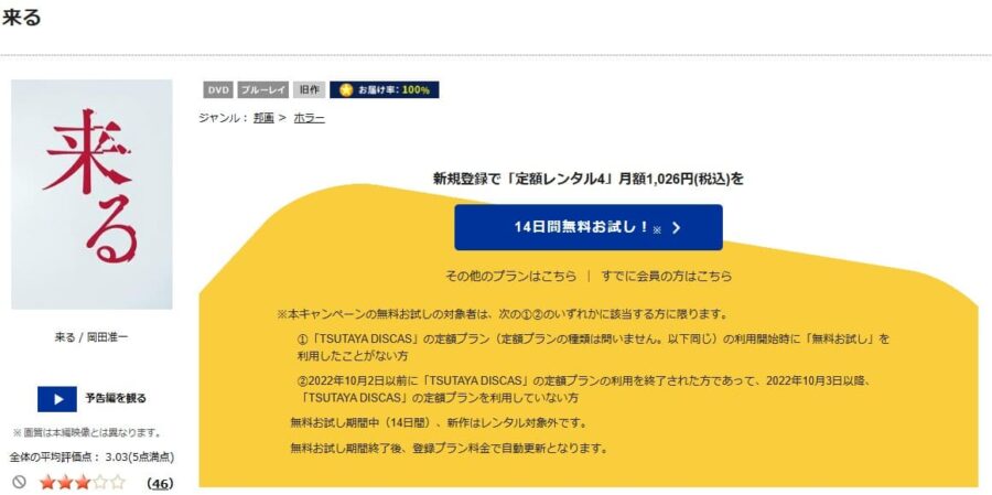 TSUTAYA DISCAS　来る