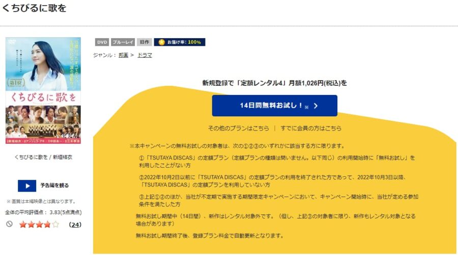 TSUTAYA DISCAS　くちびるに歌を