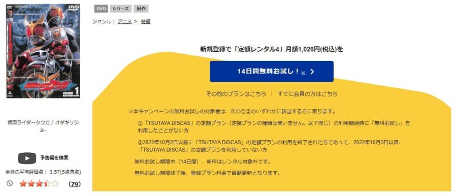 TSUTAYA DISCAS 仮面ライダークウガ
