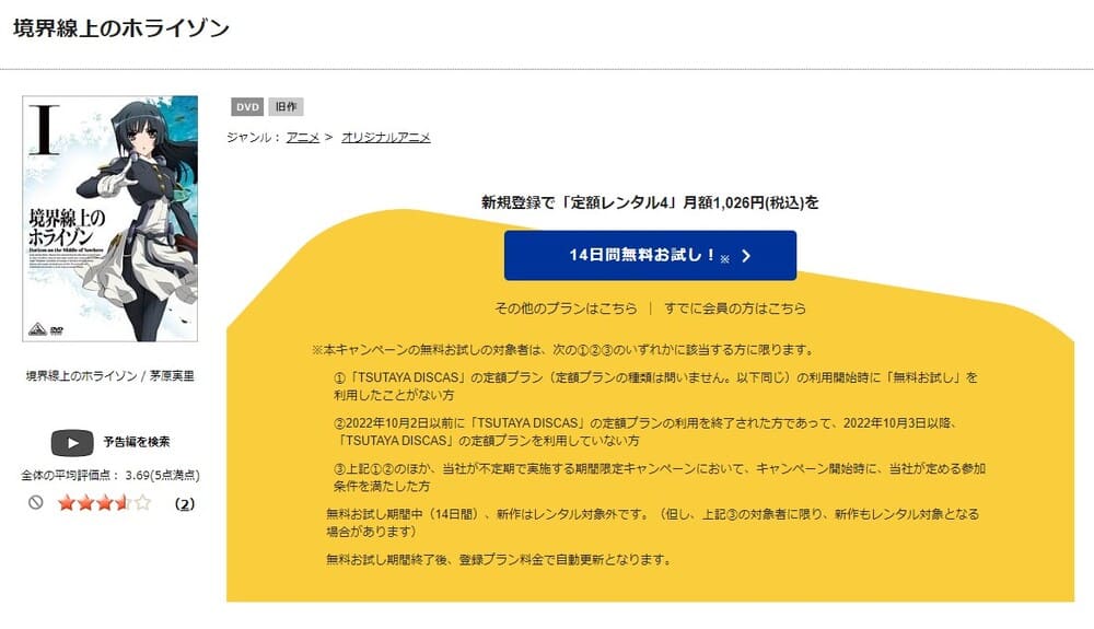 TSUTAYA DISCAS　境界線上のホライゾン（1期）