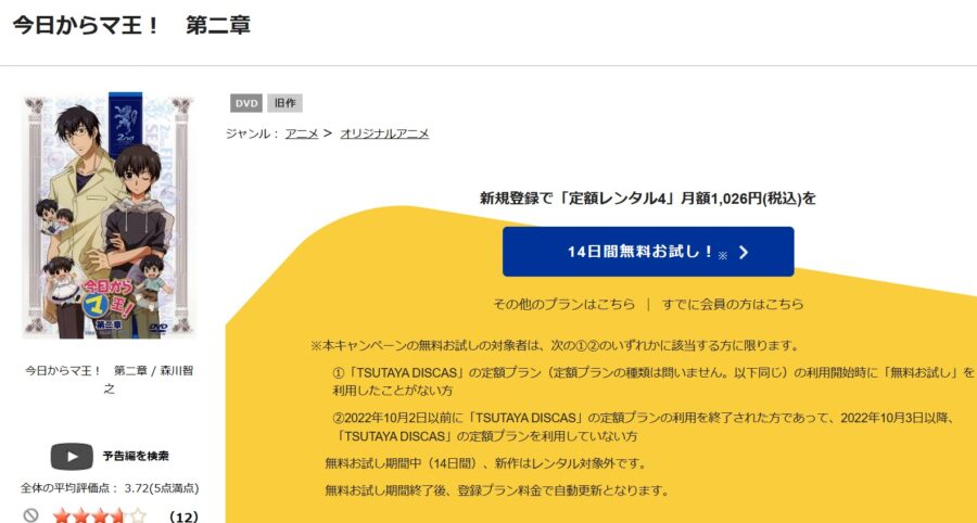 TSUTAYA DISCAS 今日からマ王!(2期)