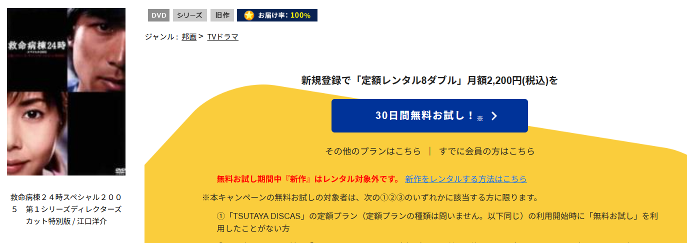 救命病棟24時 シーズン1