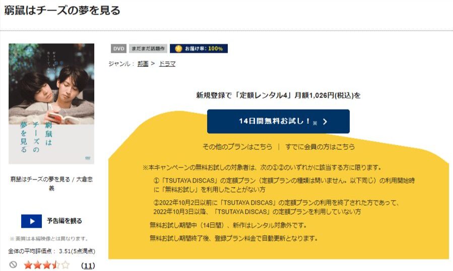 TSUTAYA DISCAS　窮鼠はチーズの夢を見る