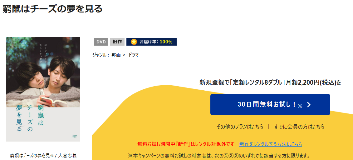 鼠はチーズの夢を見る