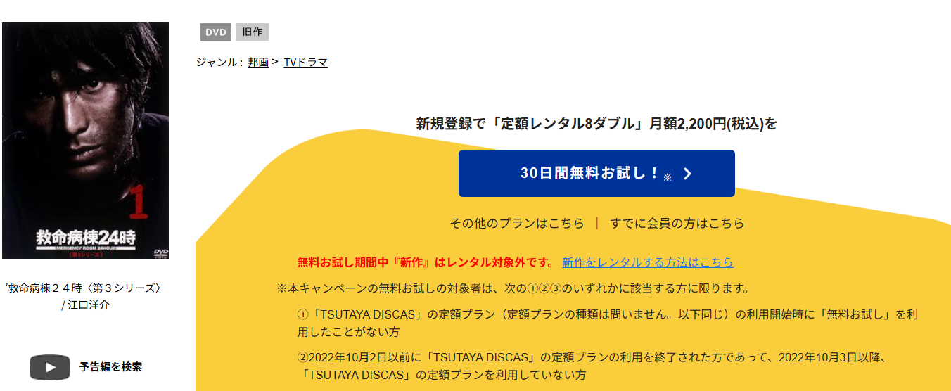 救命病棟24時 シーズン3