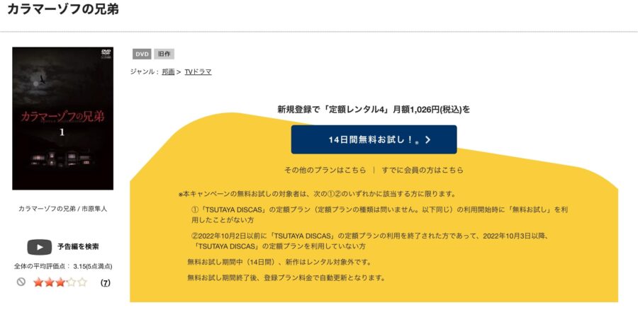 TSUTAYA DISCAS カラマーゾフの兄弟