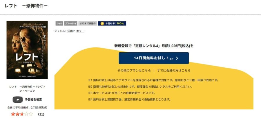 TSUTAYA DISCAS　レフト -恐怖物件-