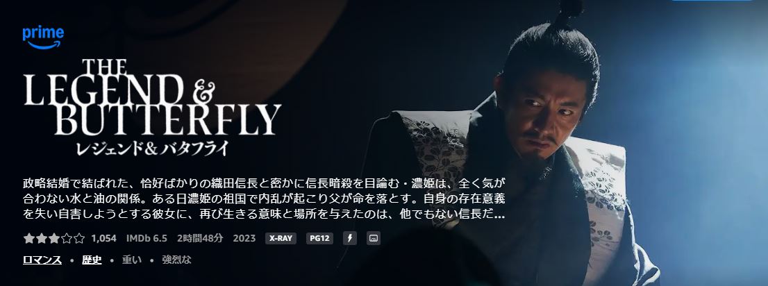 レジェンド&バタフライ