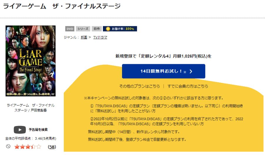 TSUTAYA DISCAS ライアーゲーム ザ・ファイナルステージ