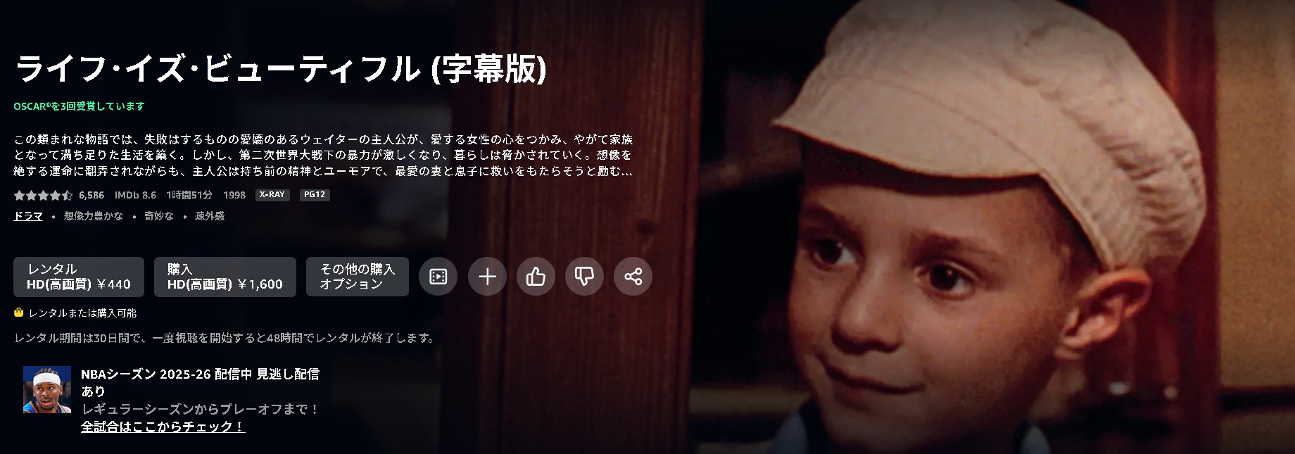 ライフ・イズ・ビューティフル