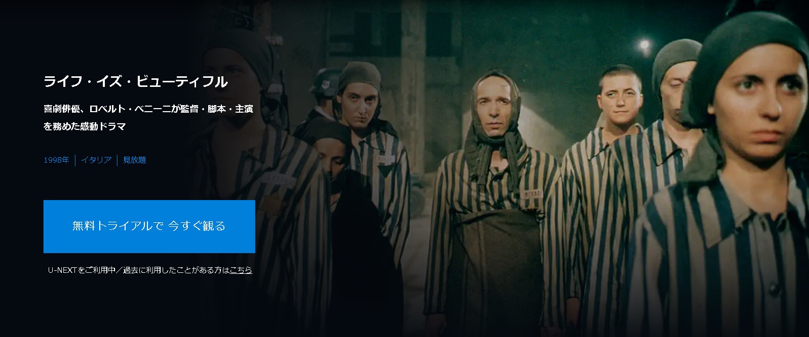 ライフ・イズ・ビューティフル