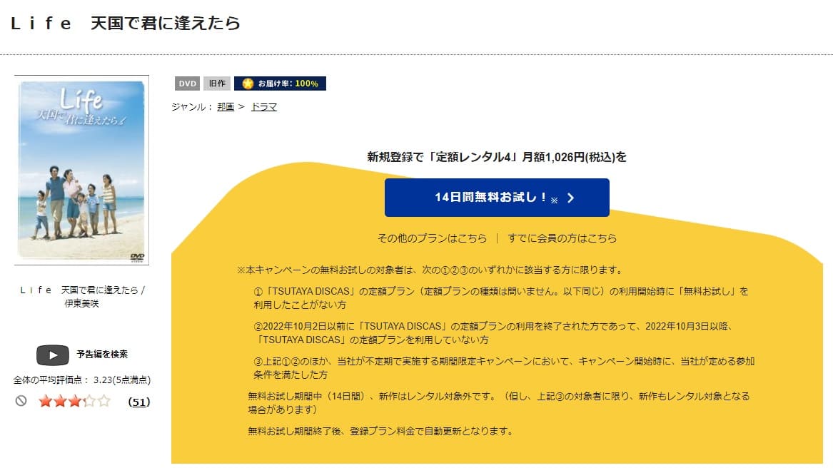TSUTAYA DISCAS Life 天国で君に逢えたら