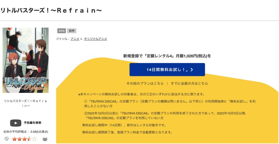 TSUTAYA DISCAS リトルバスターズ!-Refrain-(2期)