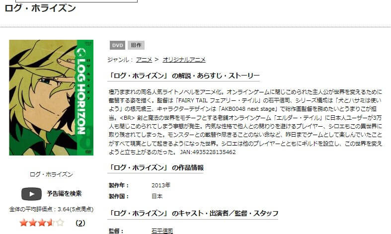 TSUTAYA DISCAS ログ・ホライズン(1期)