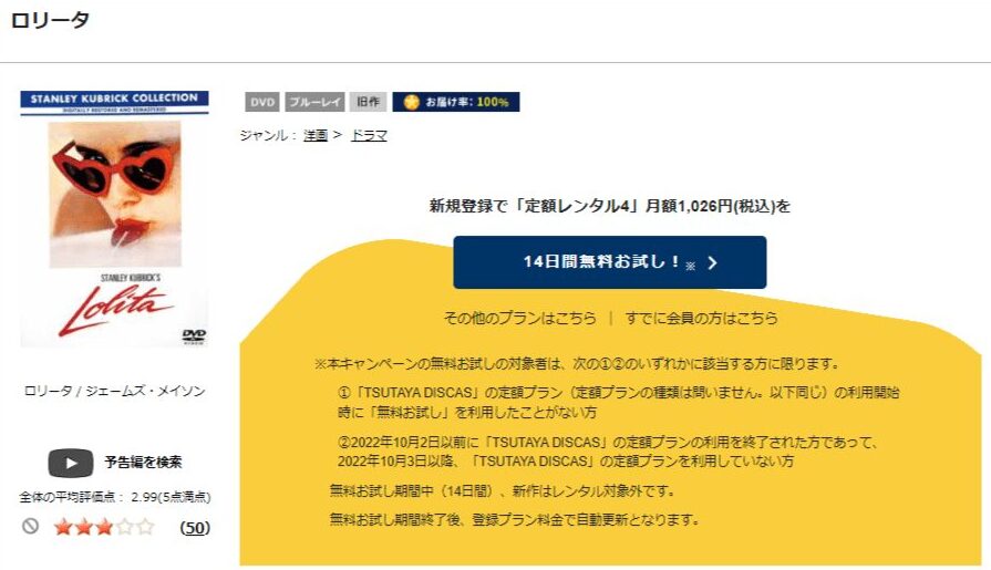 TSUTAYA DISCAS　ロリータ