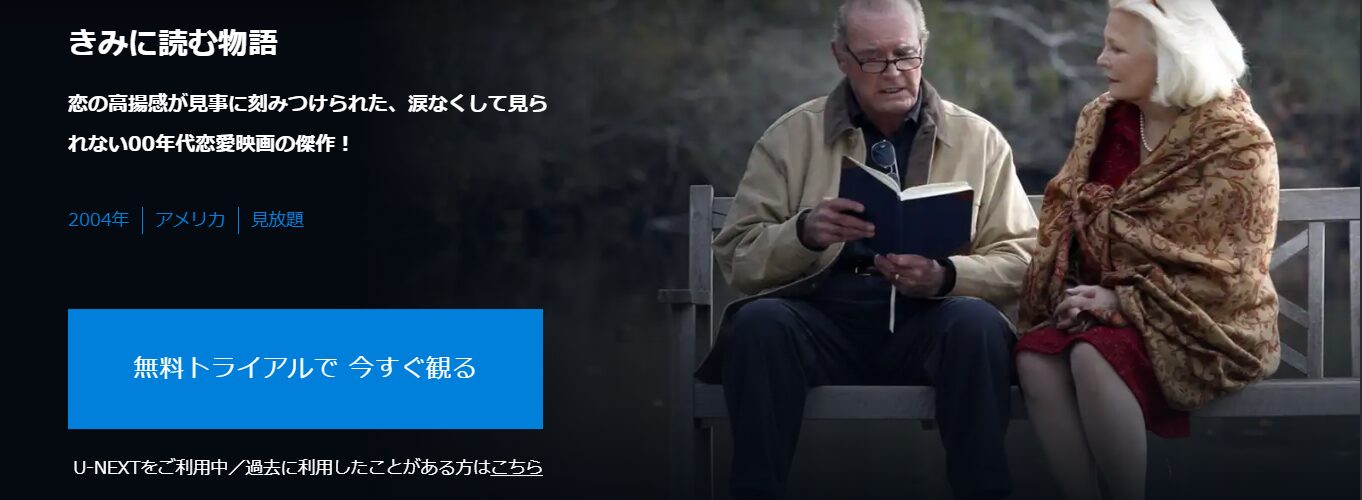 きみに読む物語