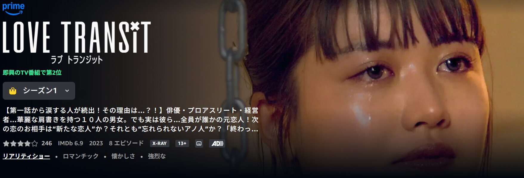 ラブ トランジット