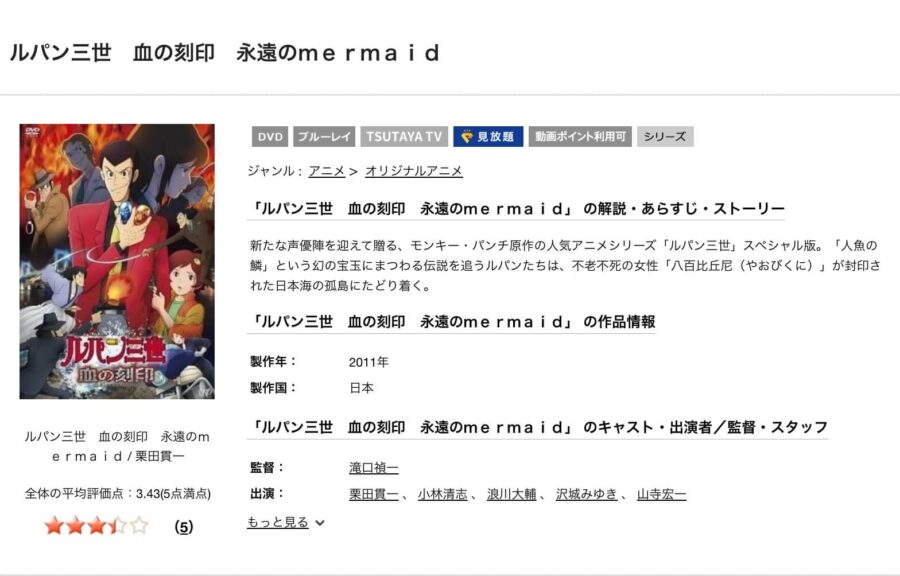 TSUTAYA DISCAS　ルパン三世 血の刻印