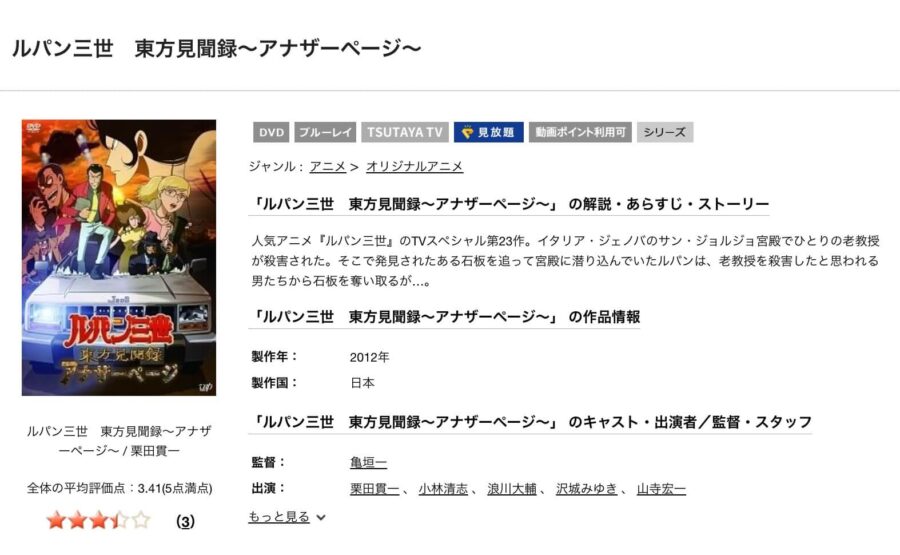 TSUTAYA DISCAS　ルパン三世 東方見聞録