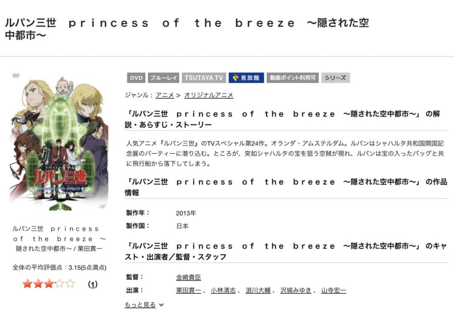 TSUTAYA DISCAS ルパン三世 princess of the breeze