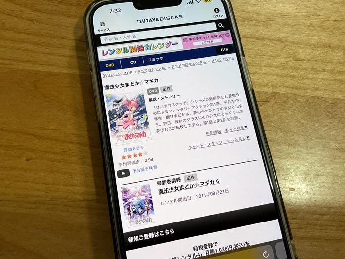 TSUTAYA DISCAS 魔法少女まどかマギカ