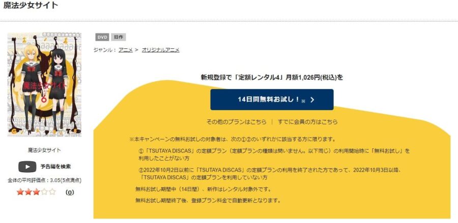 TSUTAYA DISCAS 魔法少女サイト
