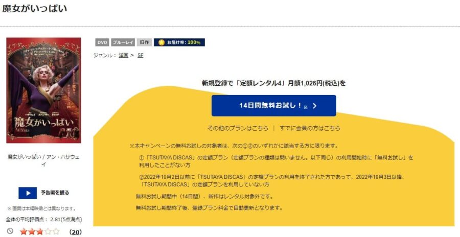 TSUTAYA DISCAS　魔女がいっぱい