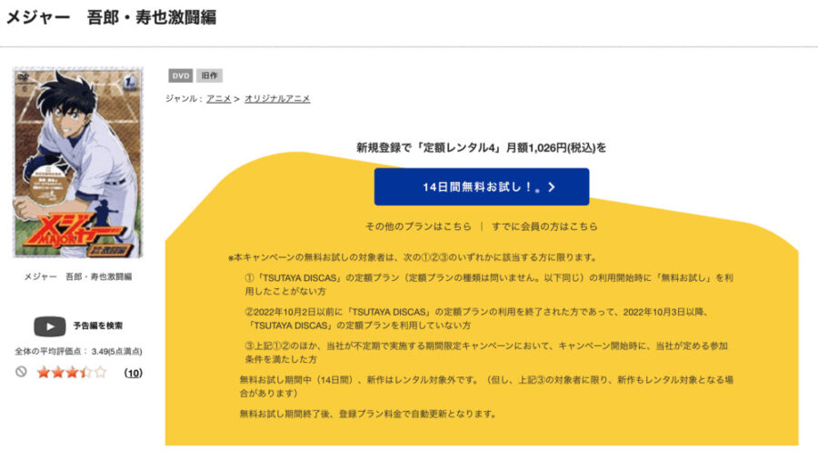 TSUTAYA DISCAS　メジャー第2シリーズ（2期）