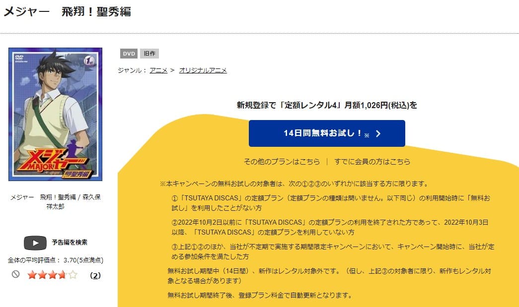 TSUTAYA DISCAS メジャー第3シリーズ(3期)