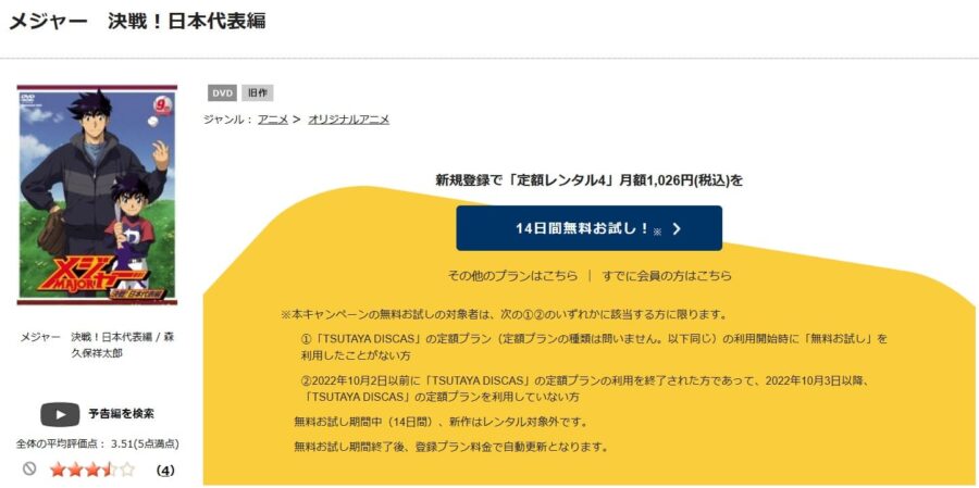 TSUTAYA DISCAS　メジャー第5シリーズ（5期）