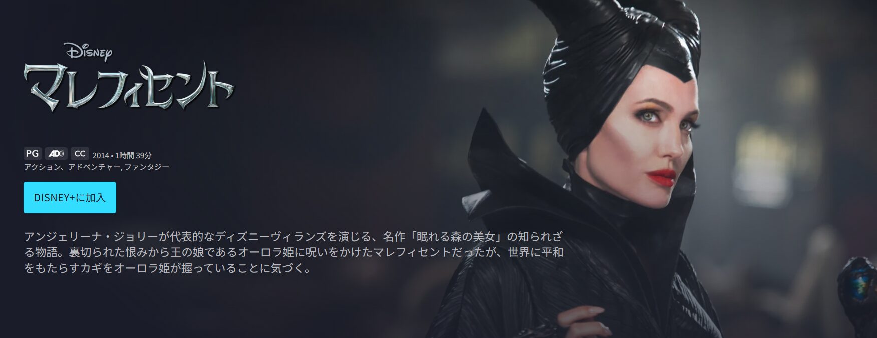 マレフィセント