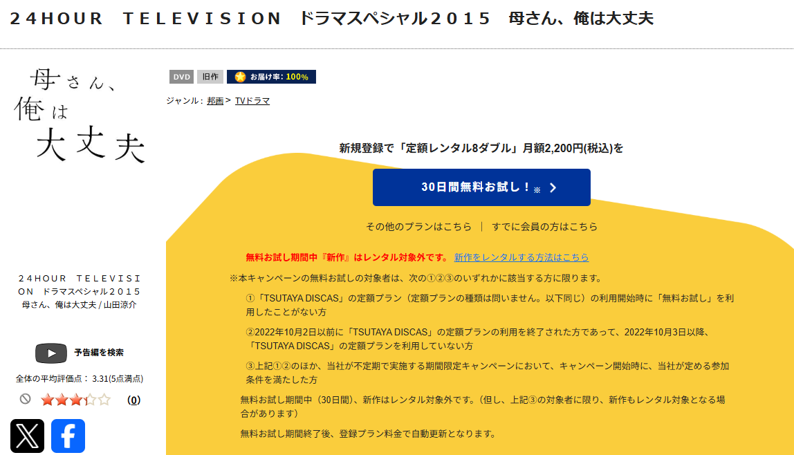 母さん俺は大丈夫