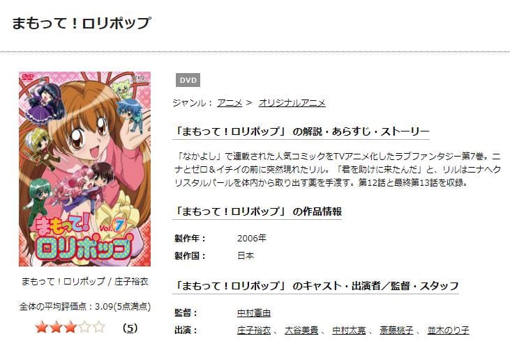 TSUTAYA DISCAS まもって!ロリポップ