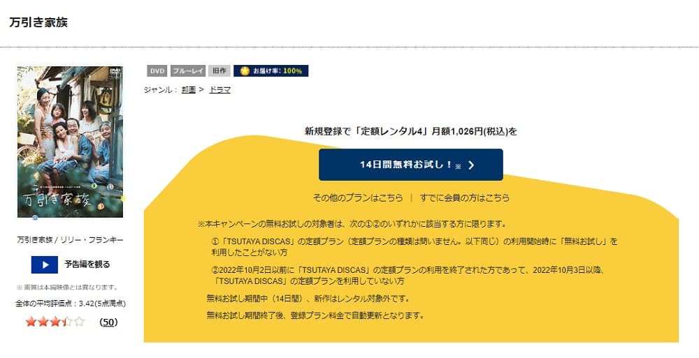 TSUTAYA DISCAS　万引き家族