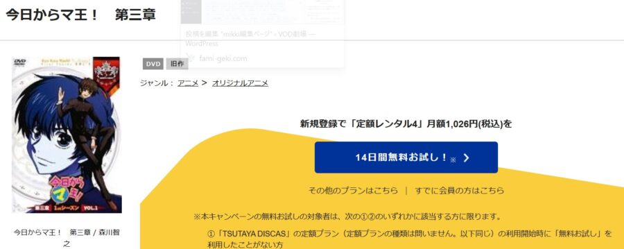 TSUTAYA DISCAS　今日からマ王!（3期）