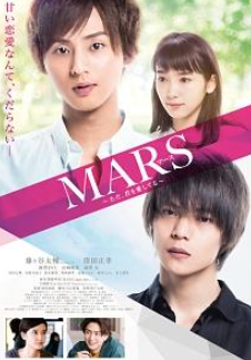 MARS〜ただ、君を愛してる〜