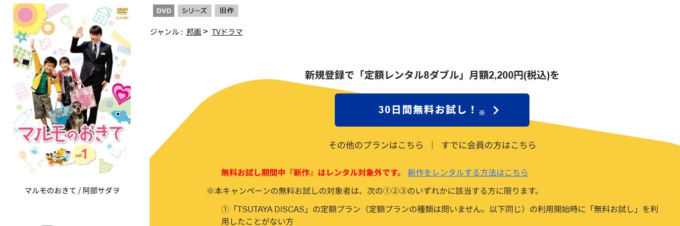 マルモのおきて