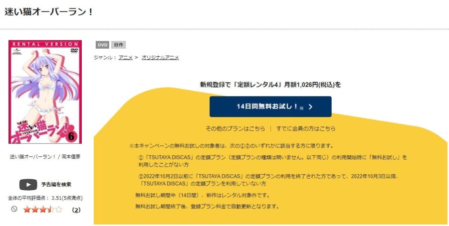 TSUTAYA DISCAS 迷い猫オーバーラン!