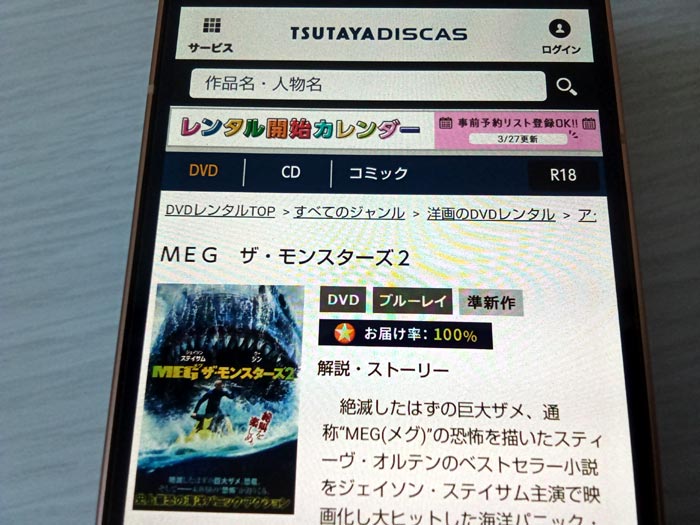TSUTAYA DISCAS MEG ザ・モンスターズ2
