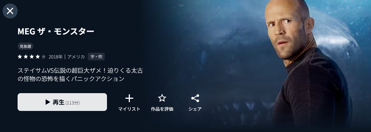 MEGザ・モンスター