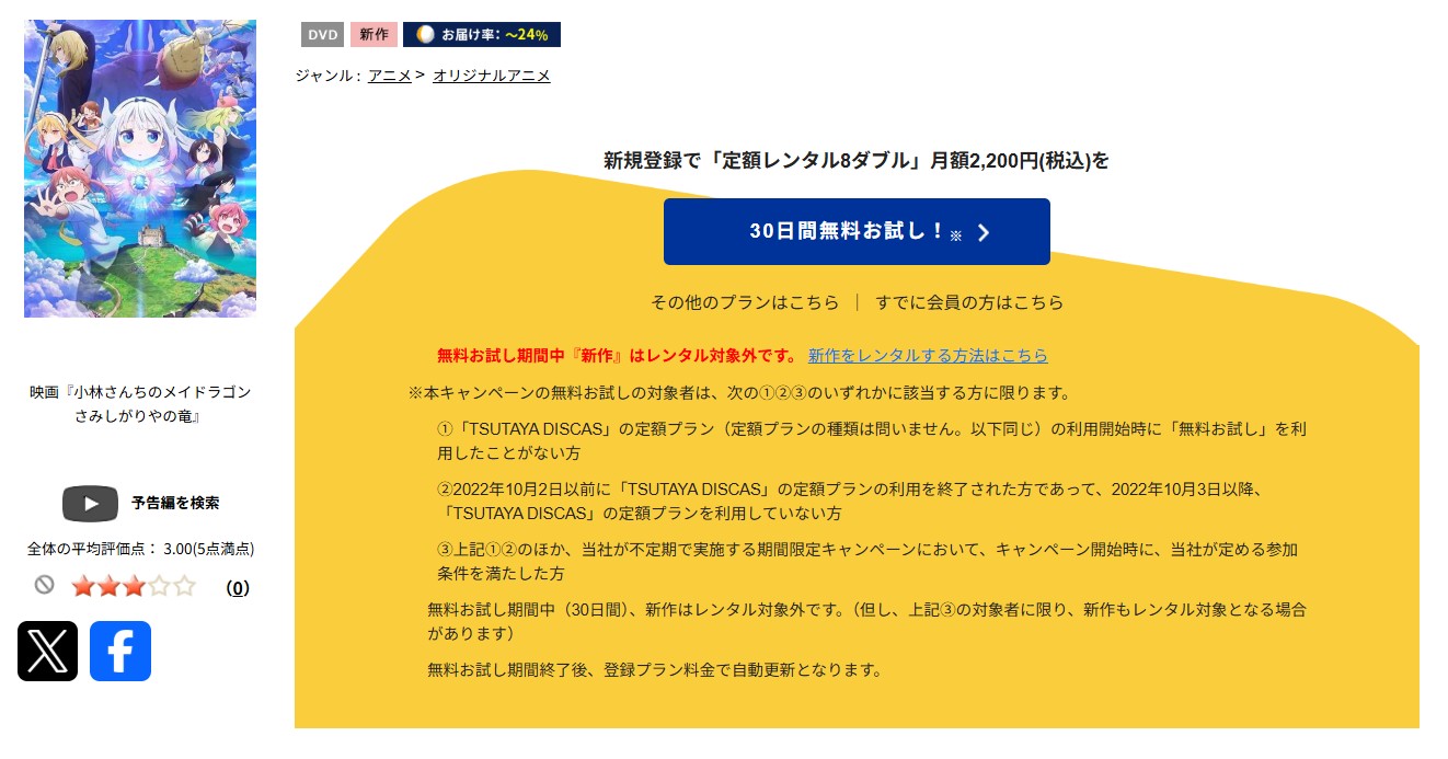 TSUTAYA DISCASの小林さんちのメイドラゴン さみしがりやの竜