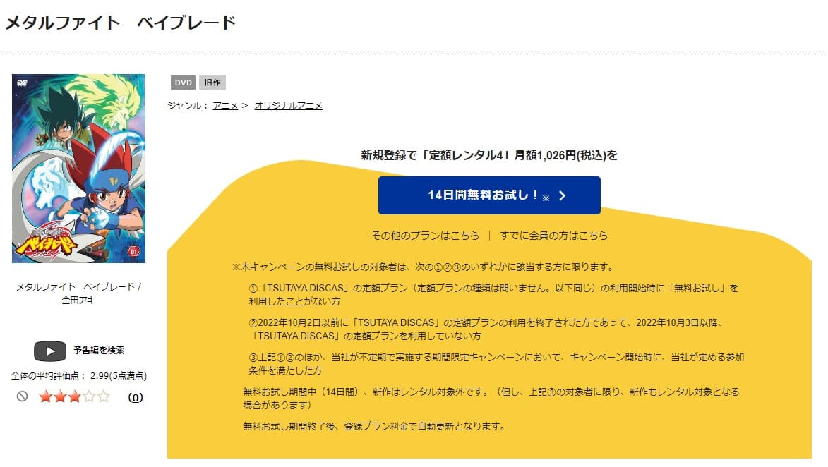 TSUTAYA DISCAS　メタルファイト ベイブレード（第1シーズン）